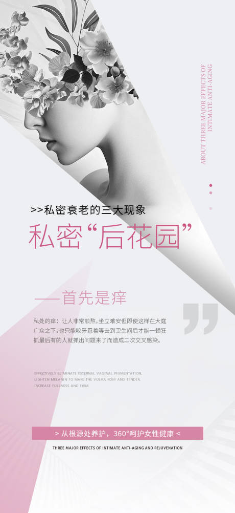 源文件下載【享設計】搜索編號：91160029631694532【私密保養抗衰海報】