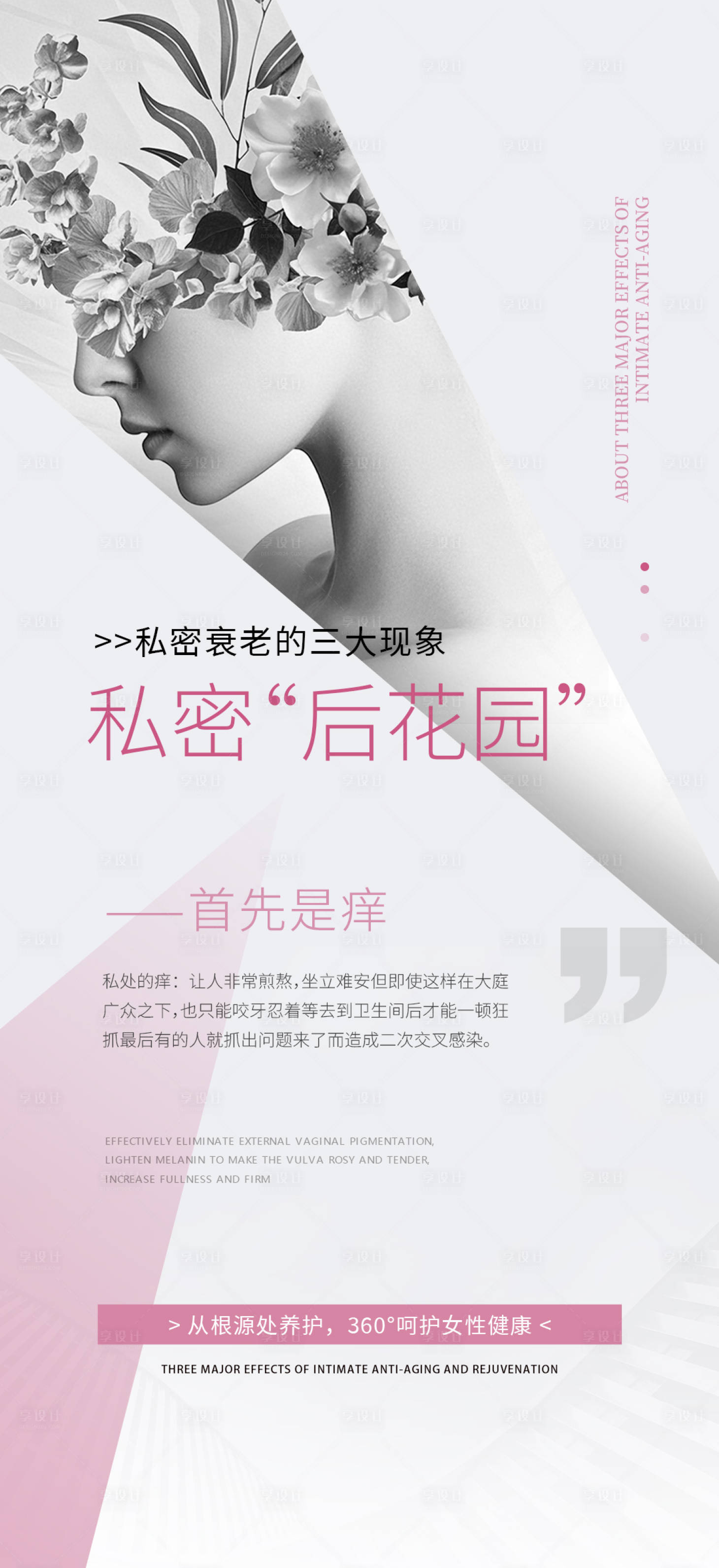 源文件下载【享设计】搜索编号：91160029631694532【私密保养抗衰海报】