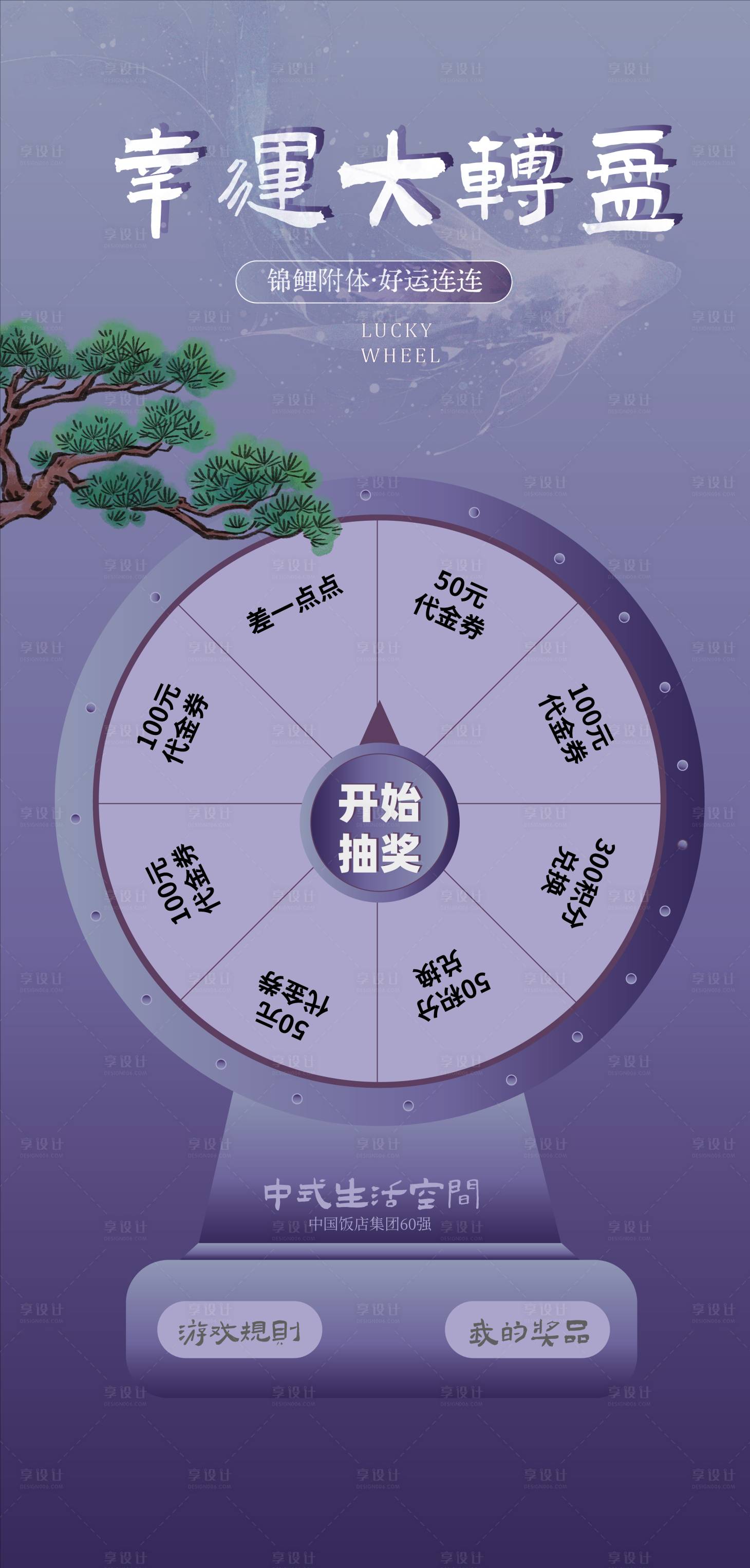 源文件下载【幸运大转盘海报】编号：75010029159843642