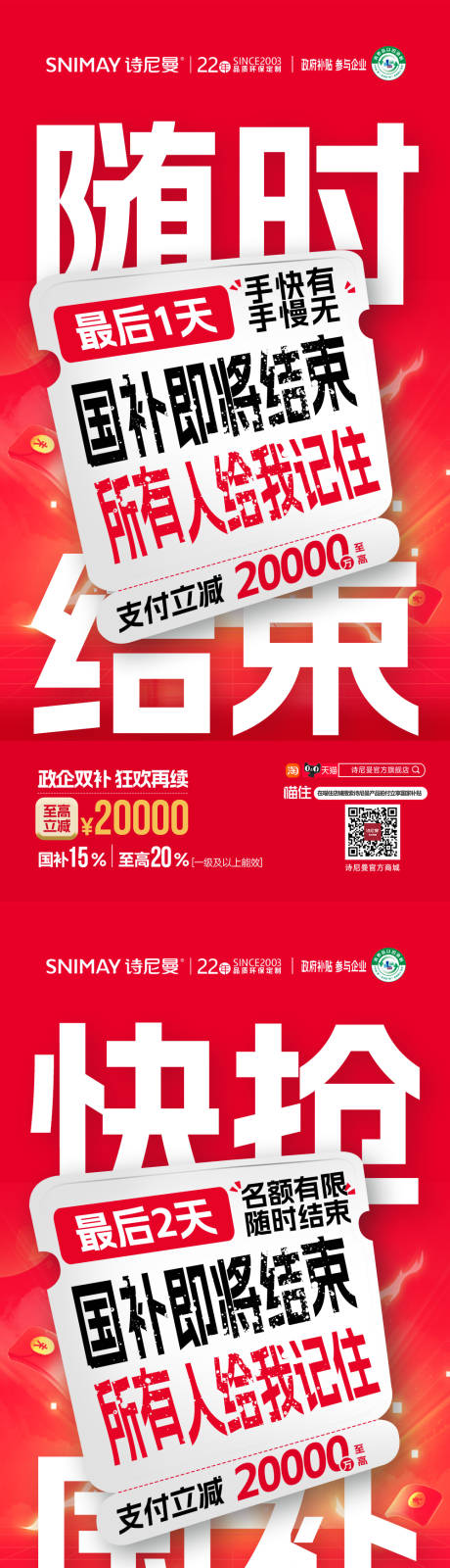 源文件下載【享設計】搜索編號：10970029276384053【國補大字報系列海報】