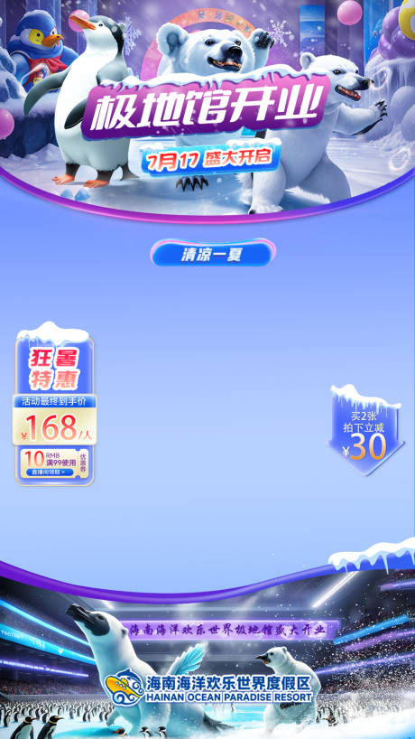 源文件下载【极地海洋馆】编号：38310029587019095