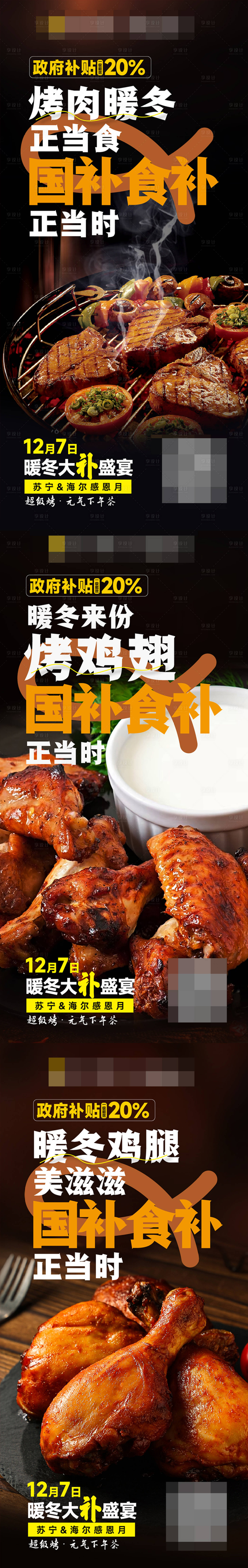 源文件下载【享设计】搜索编号：49780029513329810【感恩补贴系列海报】