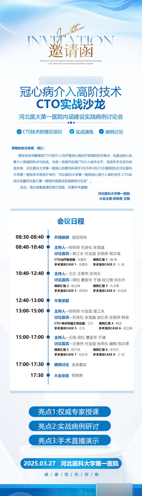 源文件下载【会议邀请函】编号：67270029763489013