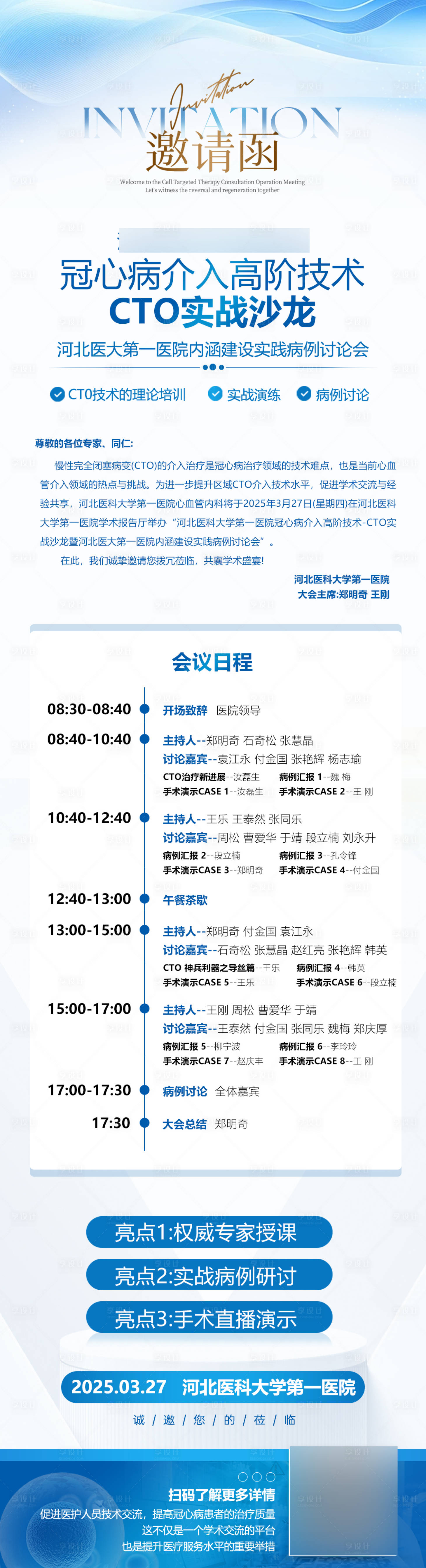源文件下載【享設計】搜索編號：67270029763489013【會議邀請函】