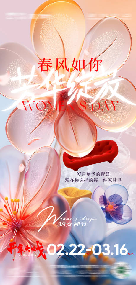 源文件下载【海报妇女节海报】编号：33720029246249659
