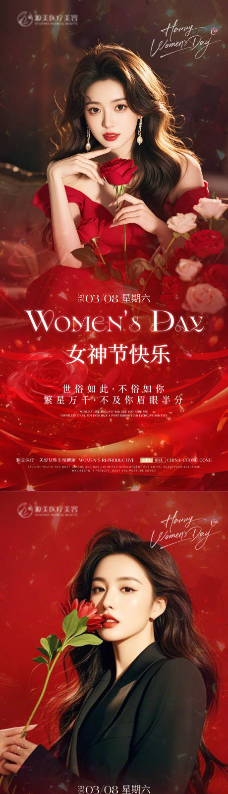 源文件下载【38女神节系列海报】编号：10290029117767146