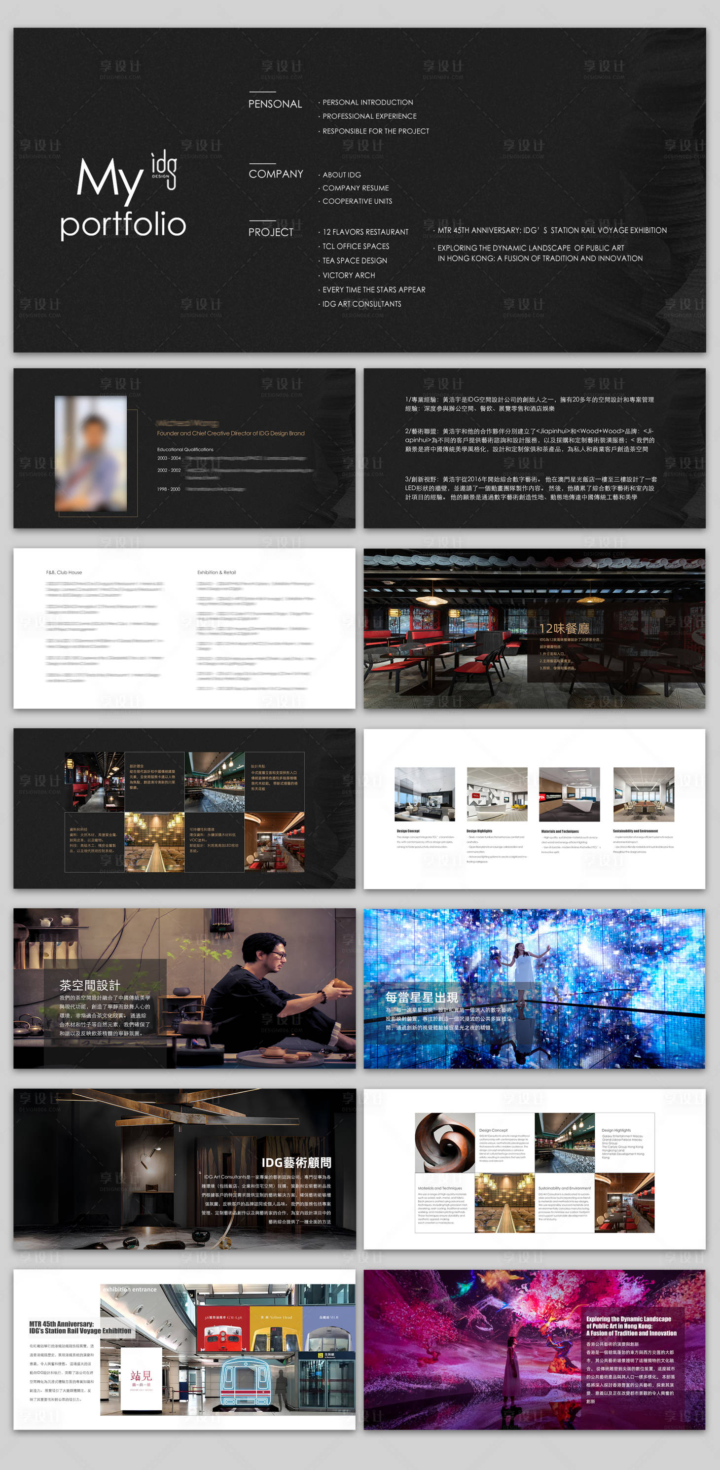 源文件下载【享设计】搜索编号：89910029184727844【设计公司企业简介】