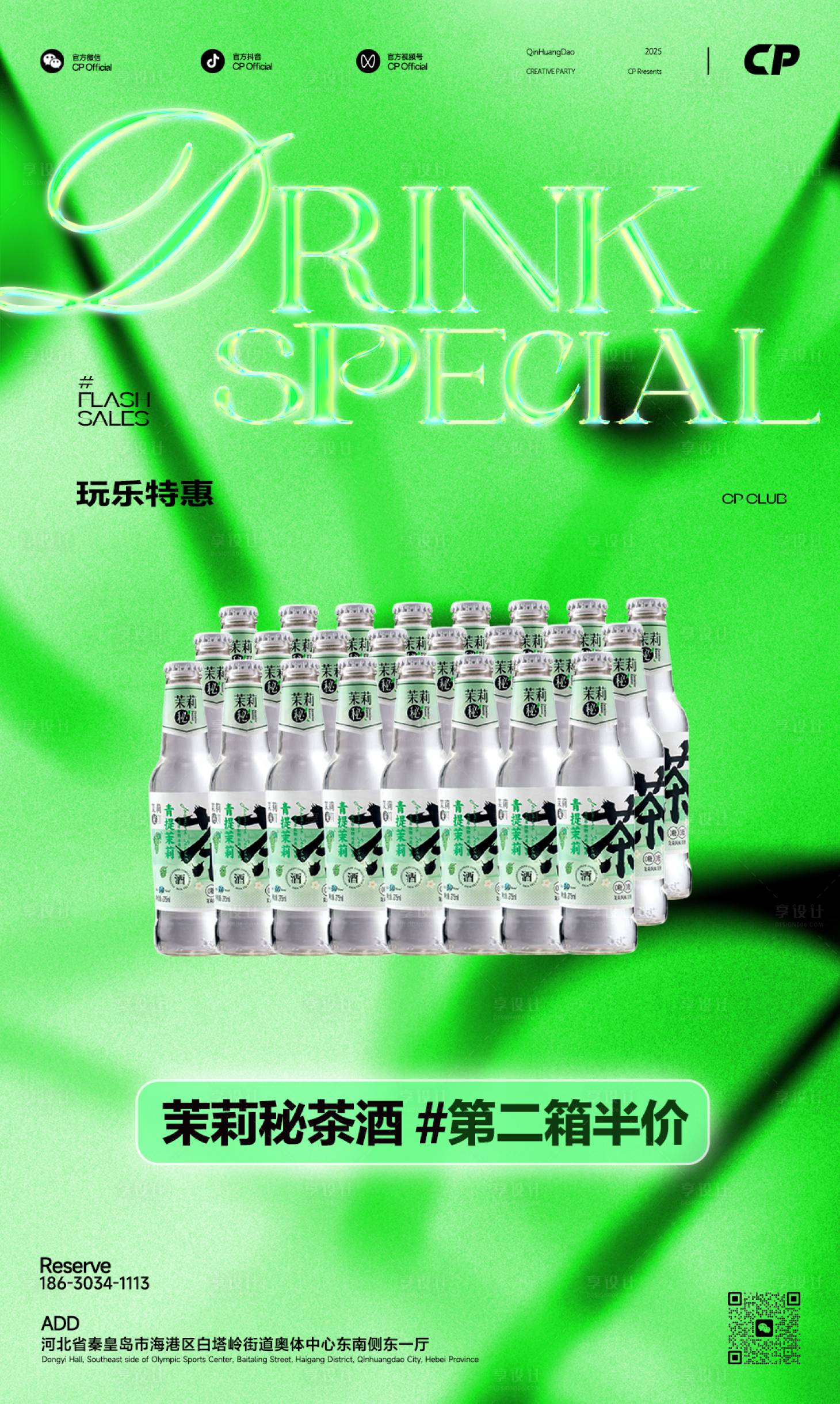源文件下载【享设计】搜索编号：19080029273079354【酒水套餐活动海报】