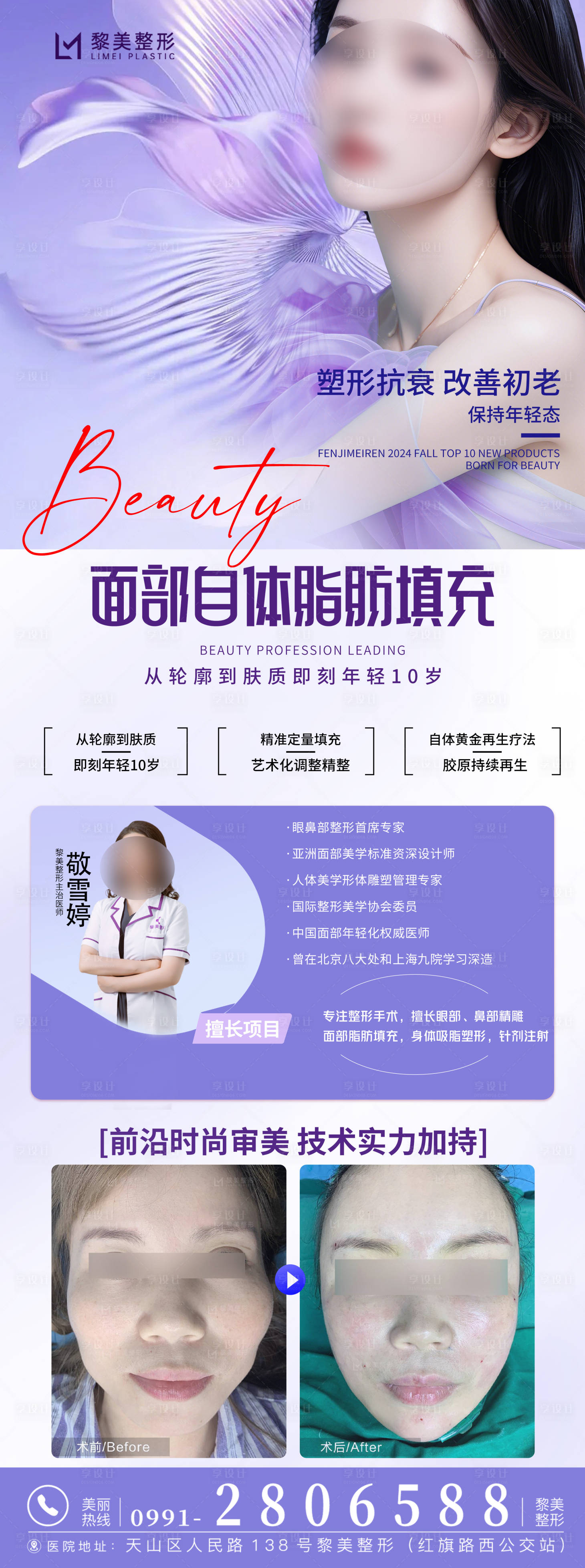 源文件下載【享設計】搜索編號：80410029444171644【醫美面部自體脂肪填充長圖】