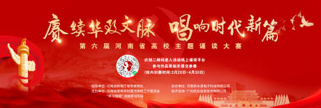 源文件下载【主题朗诵大会活动主画面】编号：86420029781986966