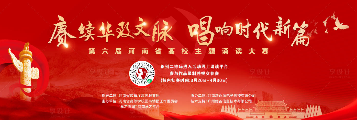 源文件下载【享设计】搜索编号：86420029781986966【主题朗诵大会活动主画面】