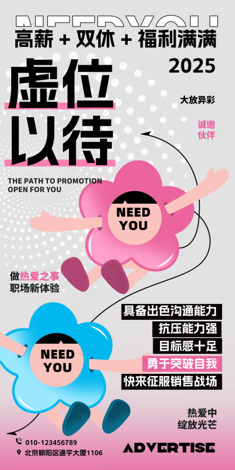 源文件下载【招聘海报】编号：59390029562347133