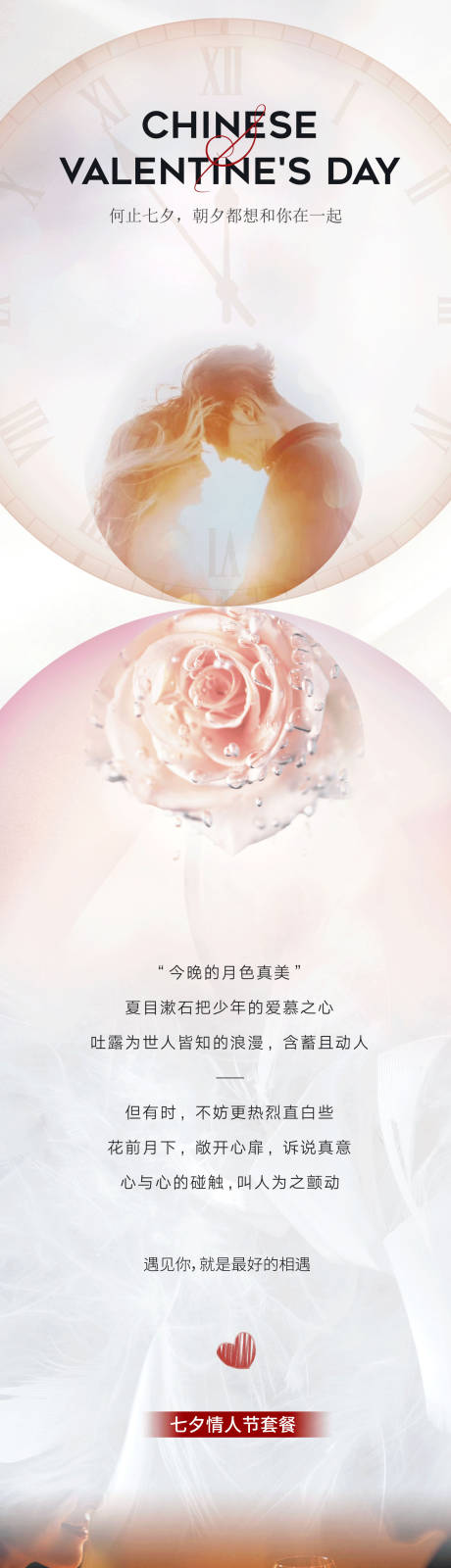源文件下载【情人节餐饮日料活动长图】编号：54850029405163556