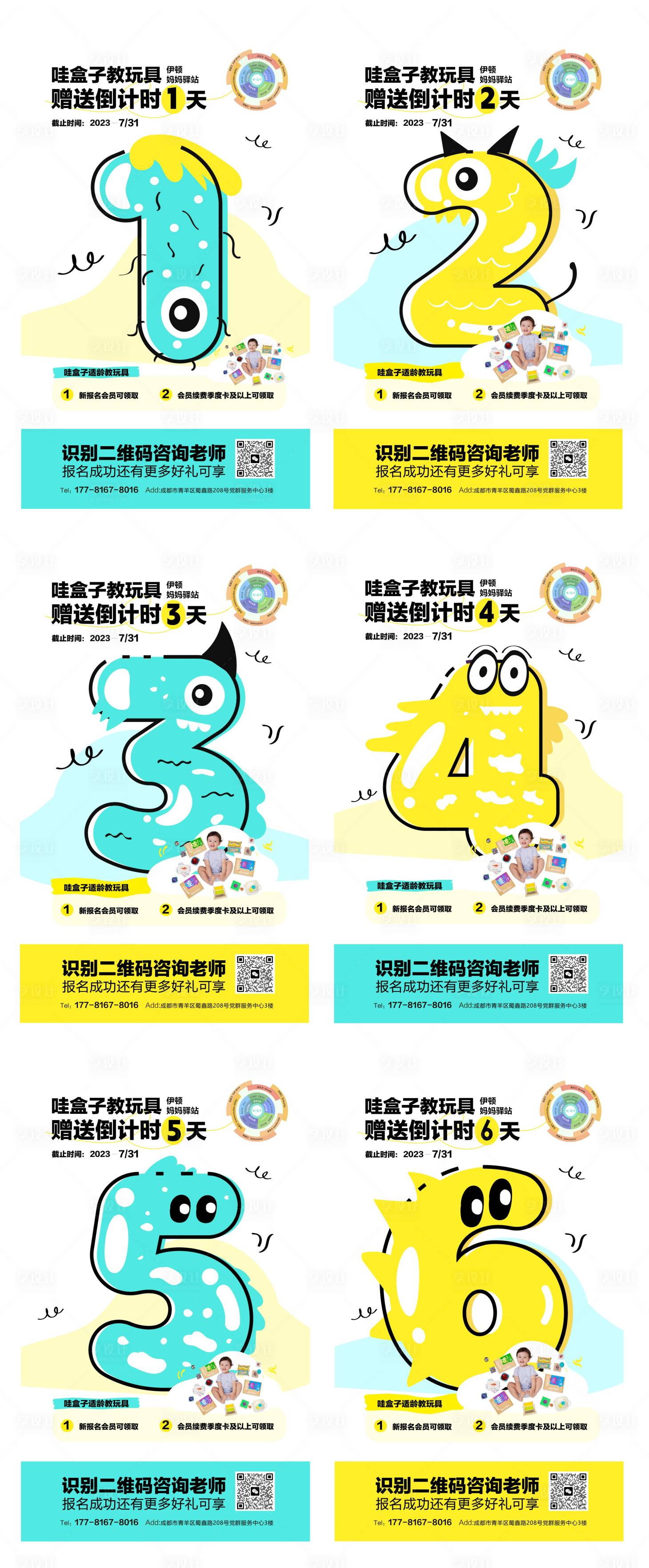 源文件下载【享设计】搜索编号：45760029212848717【教育机构早教系列】