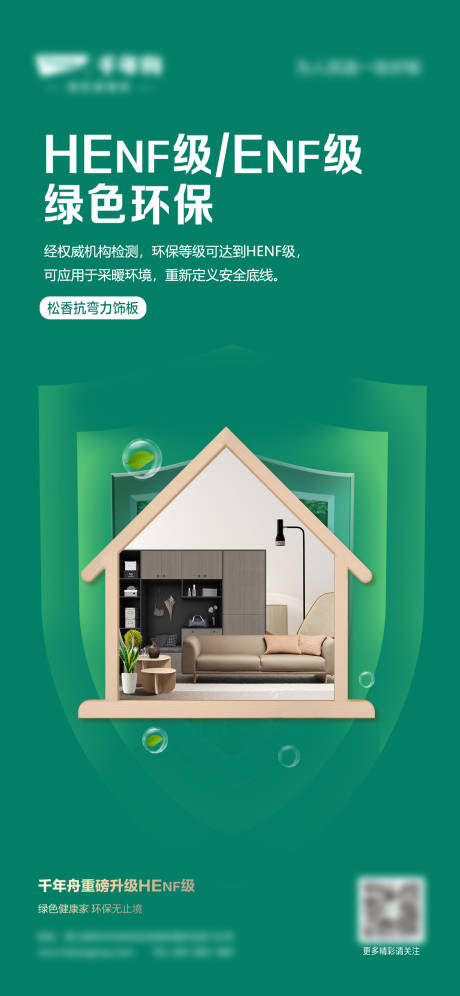 源文件下载【绿色健康板材海报】编号：89310029708268856