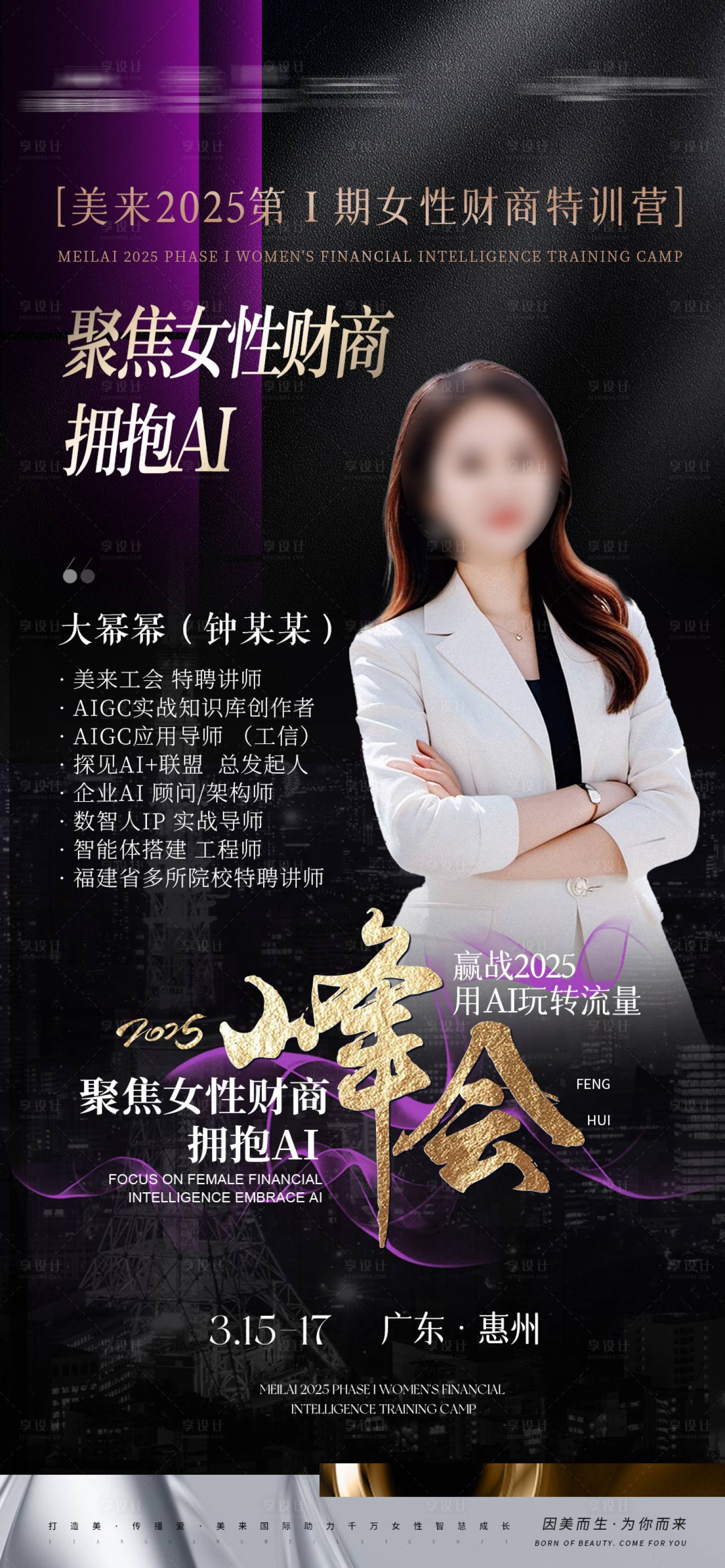 源文件下载【人物讲师宣传课程宣传海报】编号：79970029161961428