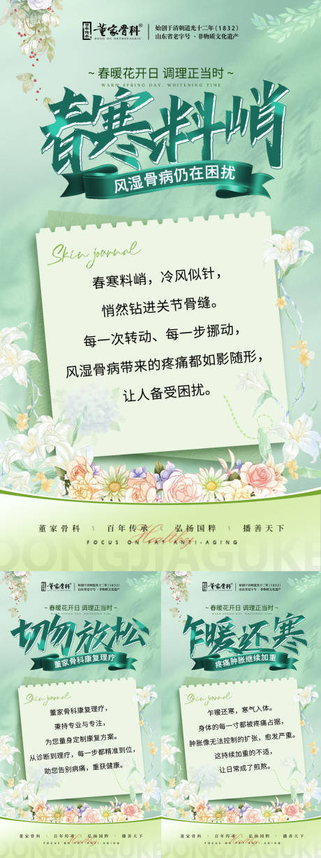 源文件下载【享设计】搜索编号：56150029202501900【大健康理疗门店宣传】