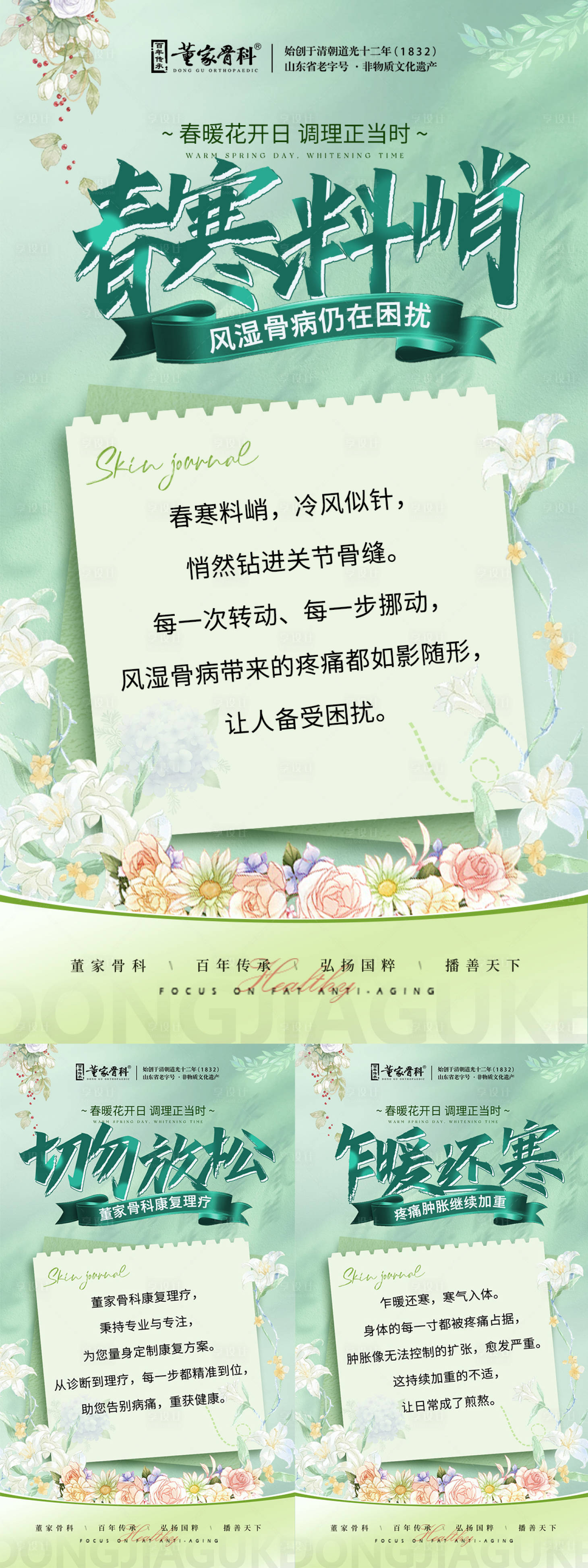 源文件下载【享设计】搜索编号：56150029202501900【大健康理疗门店宣传】