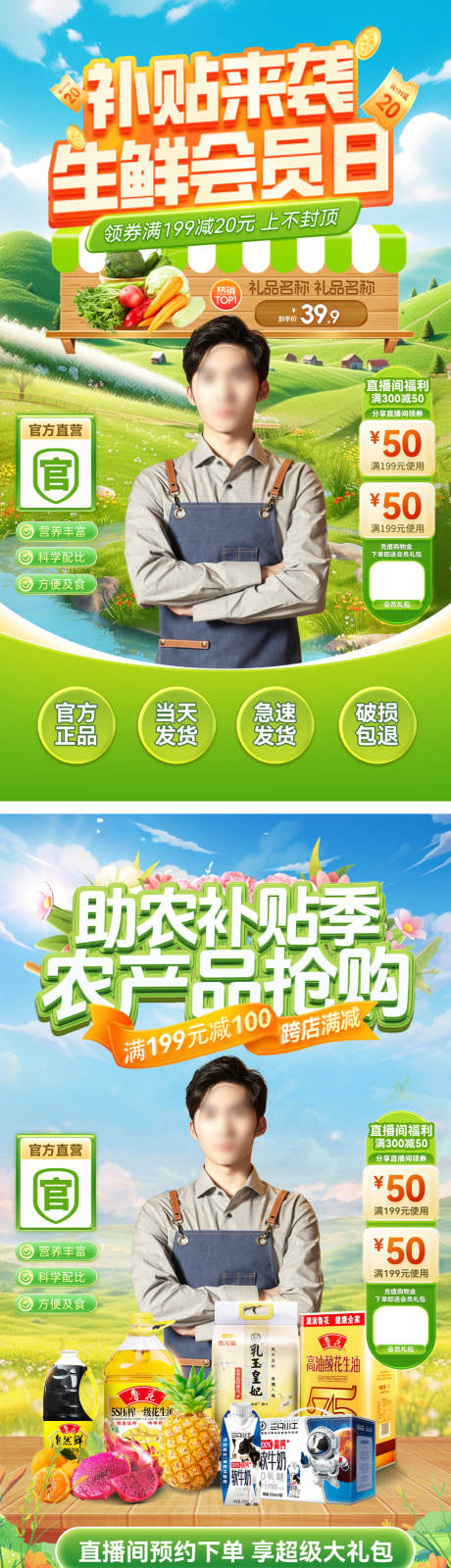 源文件下载【直播间超市补贴助农生鲜蔬果会员日电商】编号：85760029755758842
