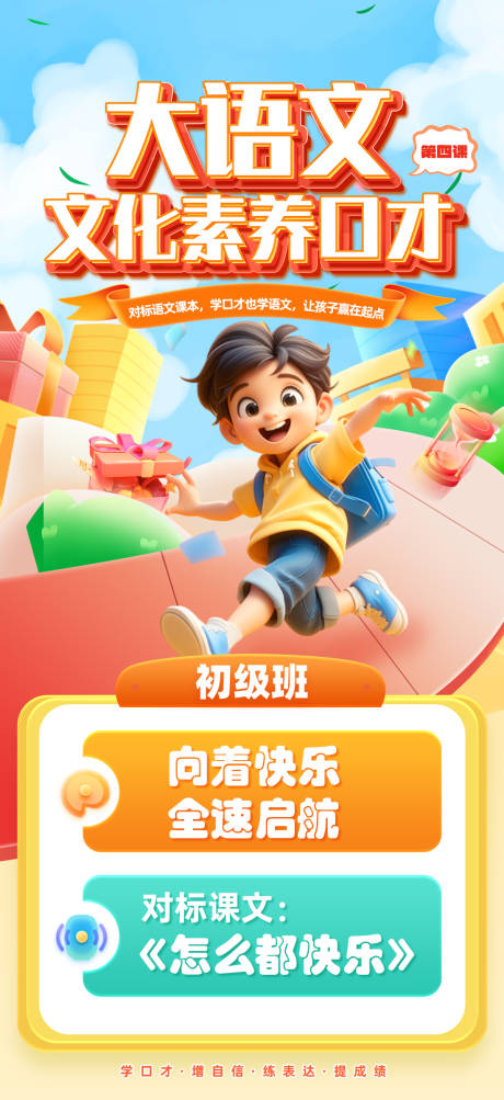大语文文化素养口才海报