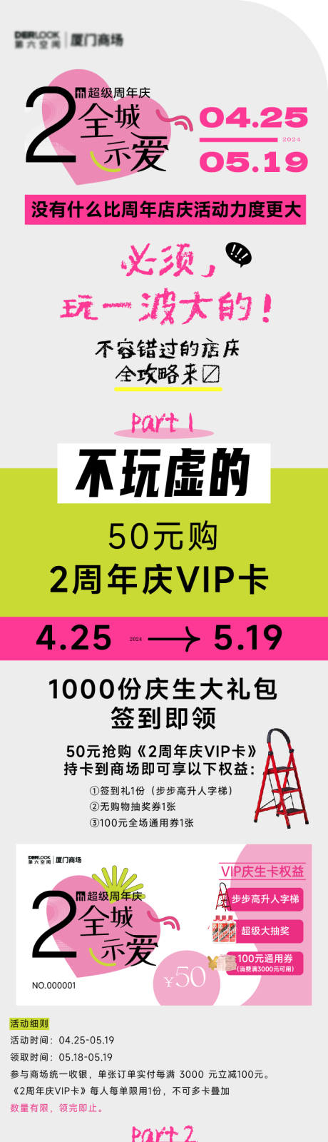 源文件下载【商场周年庆促销活动长图海报】编号：65600029406682654