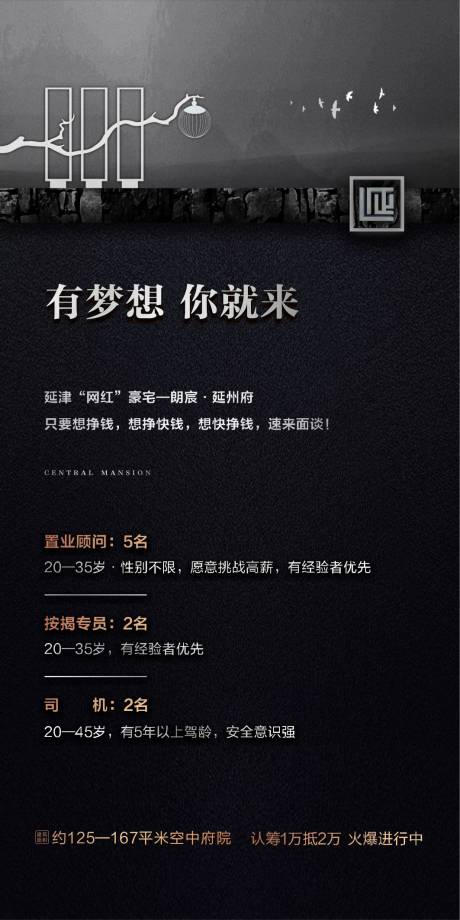源文件下载【招聘海报】编号：85690029212809071
