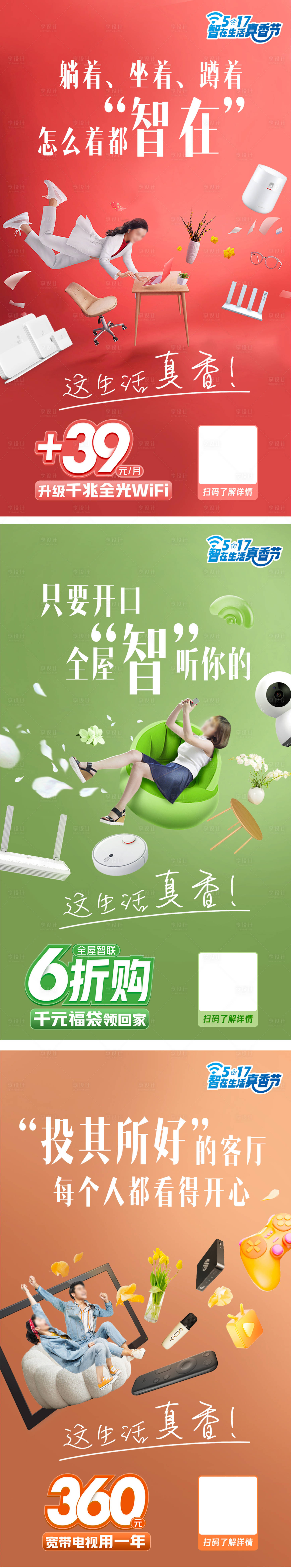 源文件下載【享設(shè)計(jì)】搜索編號(hào)：25630029711745337【通信517全屋智宣傳】