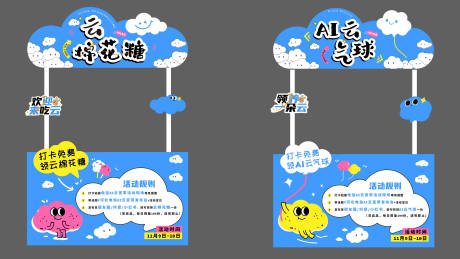 源文件下载【云朵棉花糖小推车摊位设计】编号：20630029410241722