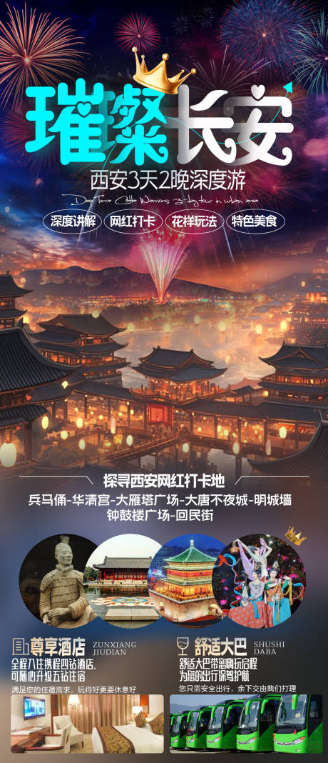 源文件下载【西安旅游海报】编号：33320029101719726