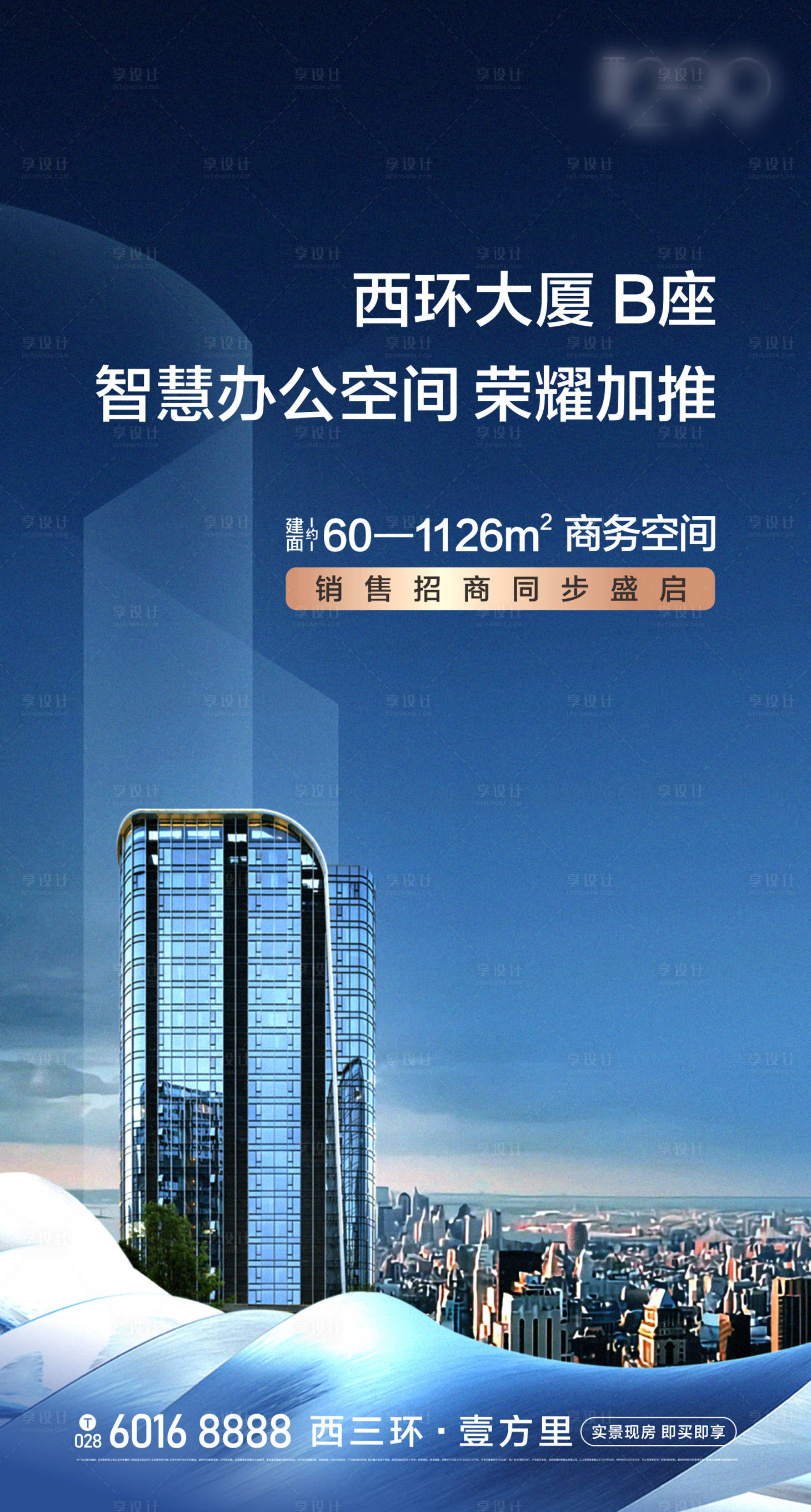 源文件下載【享設計】搜索編號：29480029263588843【寫字樓租售海報】