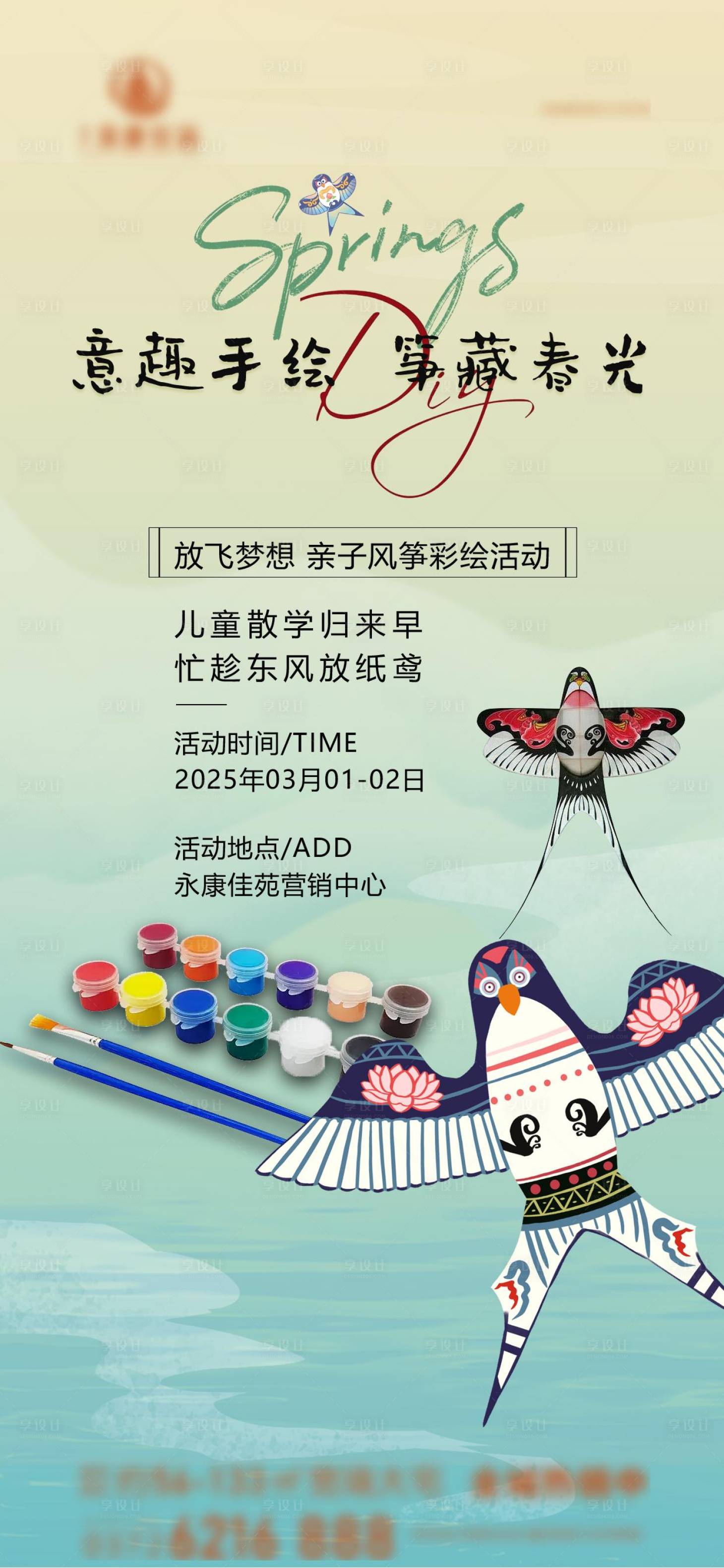 源文件下载【享设计】搜索编号：37800029103356534【房地产现房周末风筝暖场活动海报】