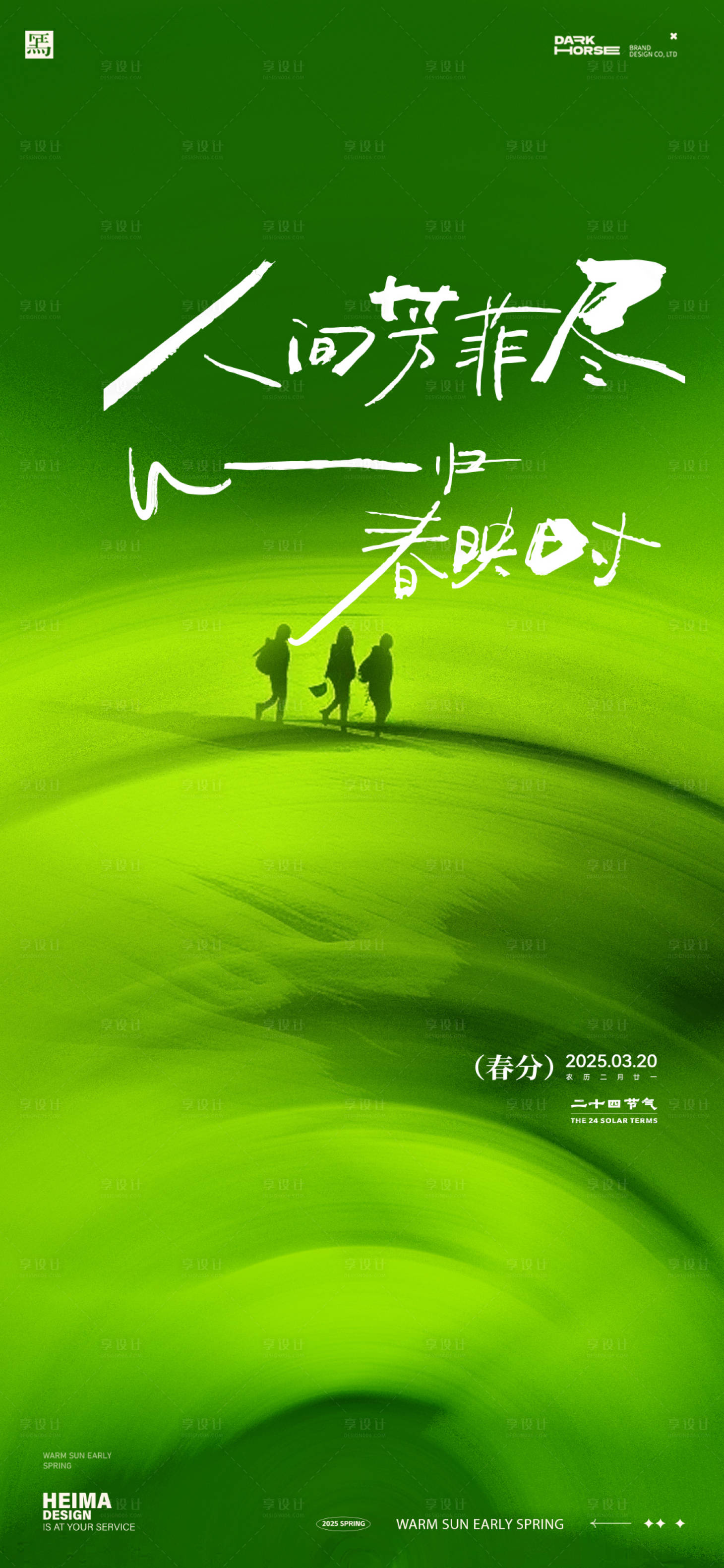 源文件下載【春分24節氣海報】編號：75740029307032270