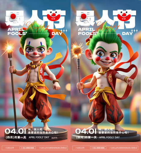 源文件下載【享設(shè)計】搜索編號：21220029694432083【熱點(diǎn)借勢愚人人海報】