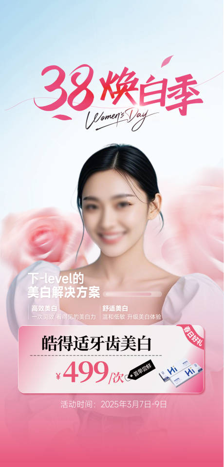 三八节海报
