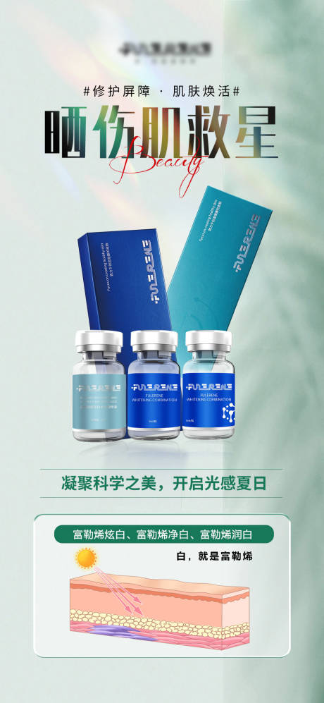 源文件下载【富勒烯晒后修复】编号：95980029819301187