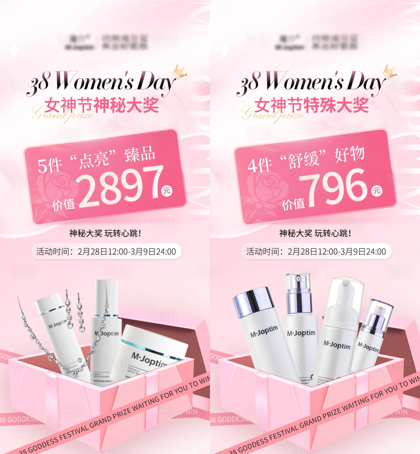 源文件下載【醫美女神節一口價促銷海報】編號：72560029147855890