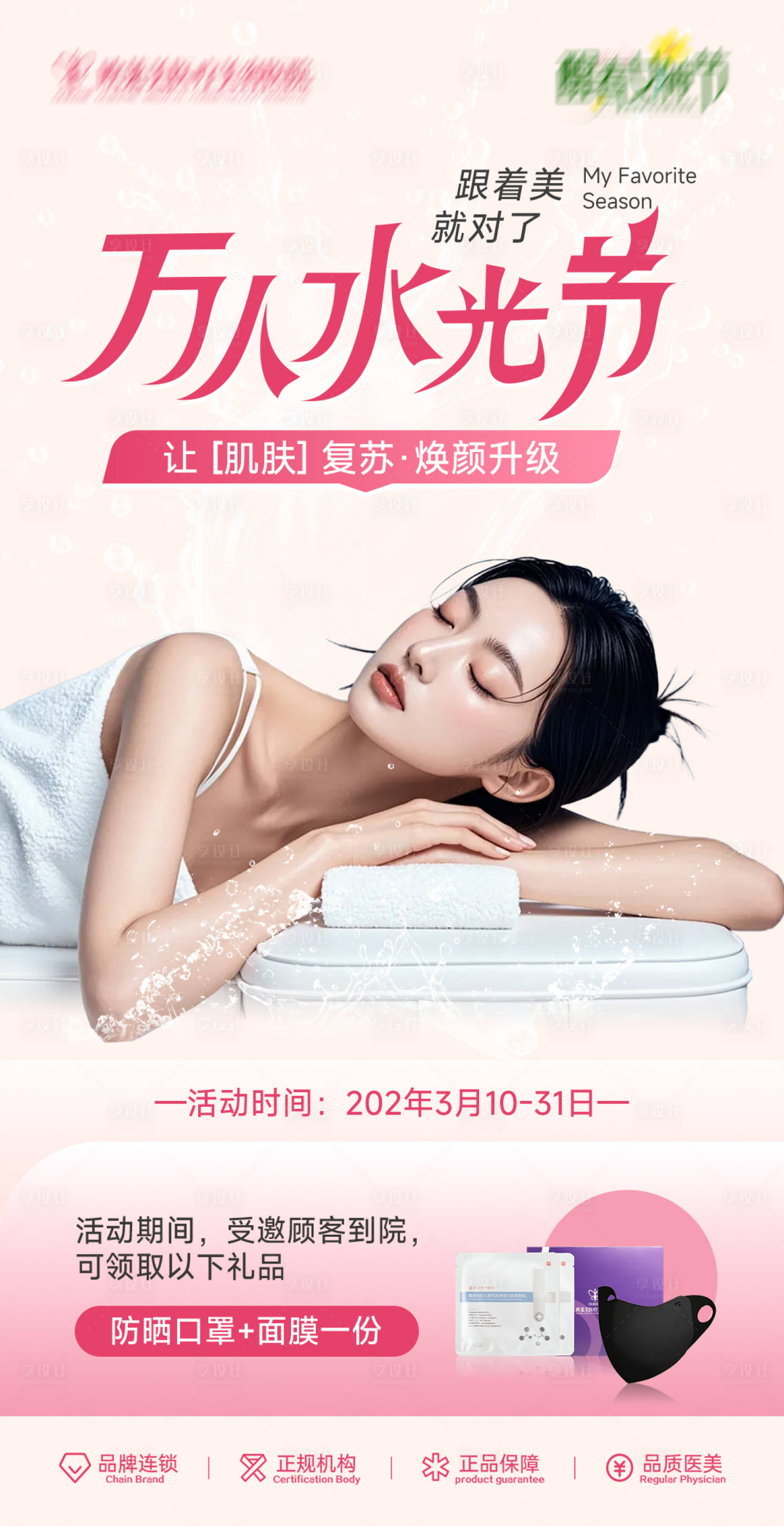 源文件下载【享设计】搜索编号：93120029796979280【万人水光节海报】