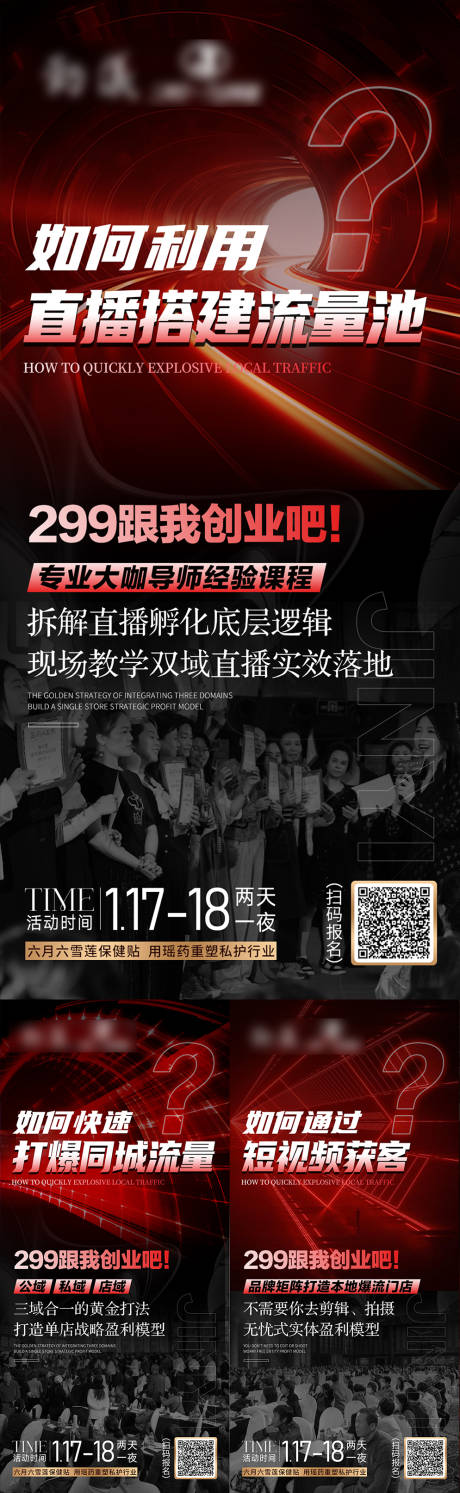源文件下载【招商造势海报】编号：56990029690084767