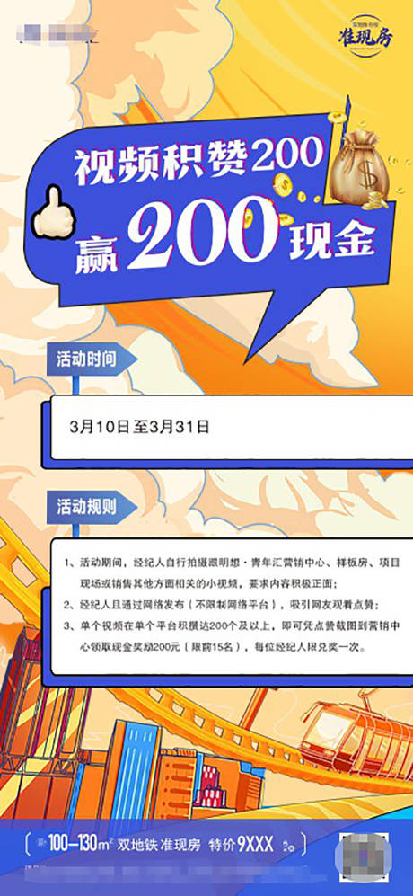 源文件下载【地产积攒活动海报】编号：69690029153651120