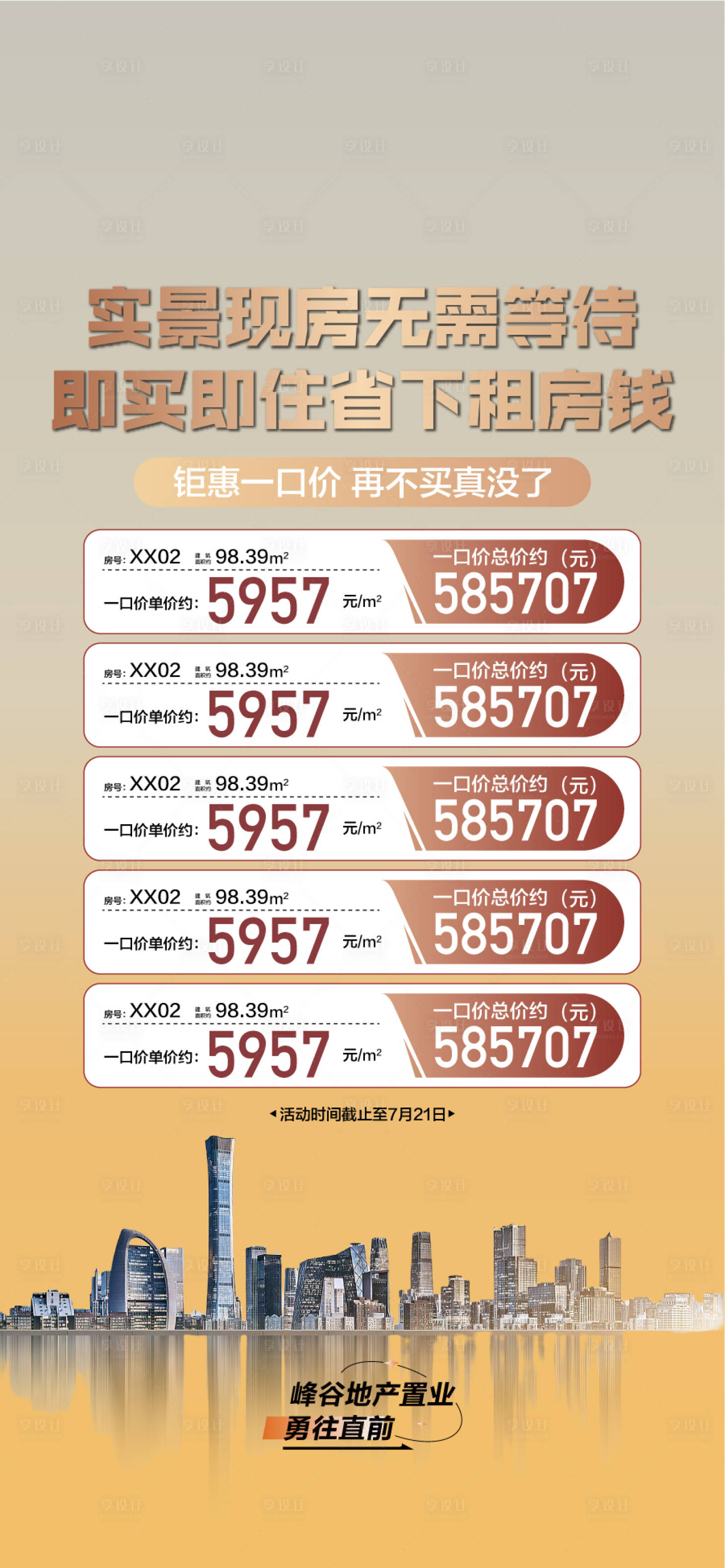 源文件下載【享設計】搜索編號：82030029220466079【實景現房即買即住特惠一口價房源】