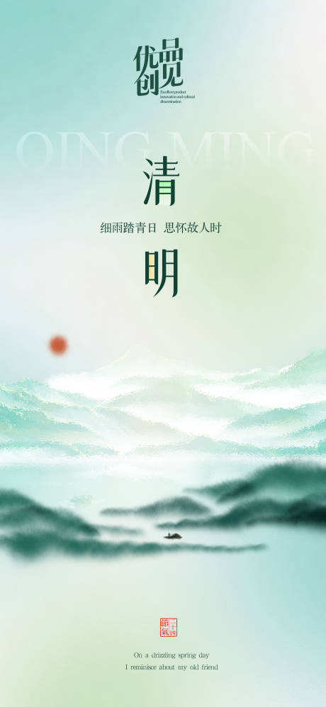 清明海报