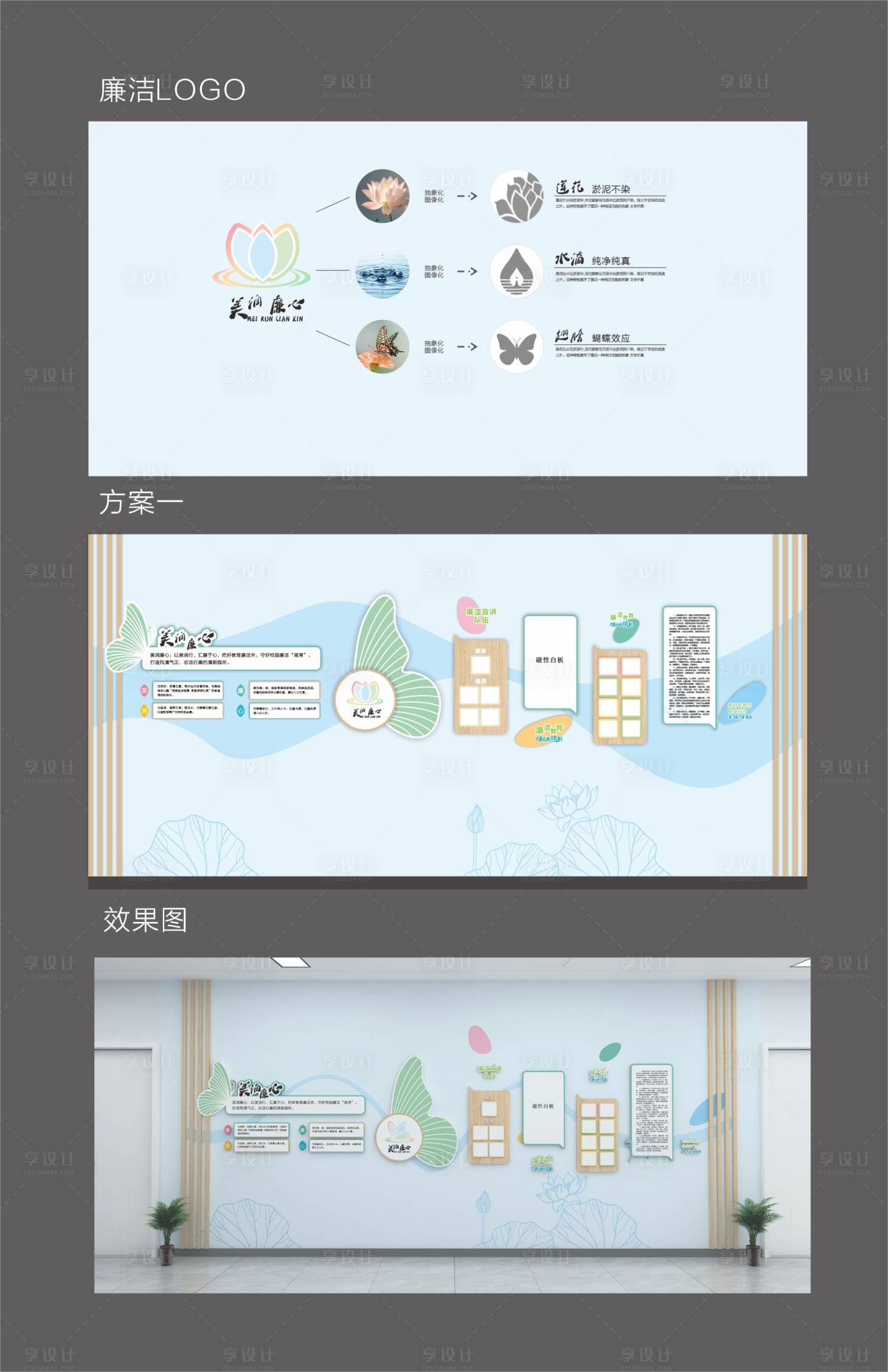 源文件下载【享设计】搜索编号：67900029823412025【幼儿园文化氛围大厅廉洁】
