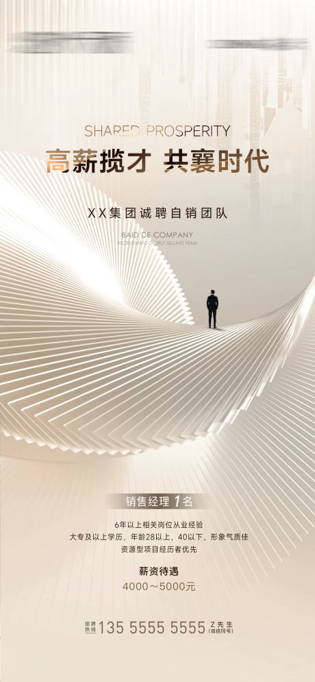 源文件下载【招聘宣传海报】编号：44420029632443954