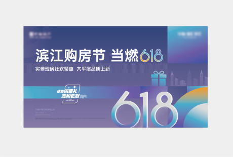 源文件下载【618购房节活动背景板】编号：53270029151557276