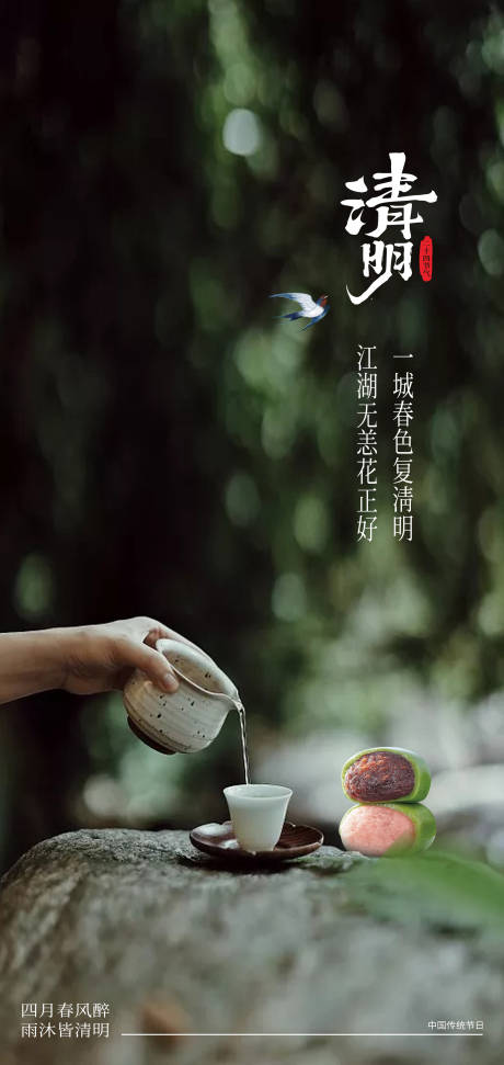 源文件下載【清明海報(bào)】編號(hào)：36540029513454860