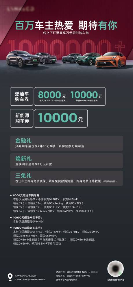 源文件下載【享設(shè)計】搜索編號：27310029659776665【汽車政策立牌海報】