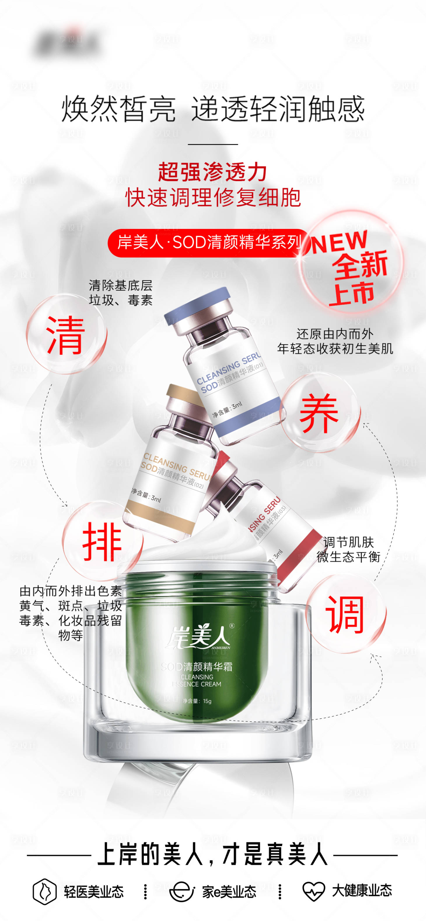 源文件下載【享設計】搜索編號：10040029528463959【醫美產品海報】