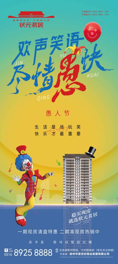 愚人节节日小丑海报