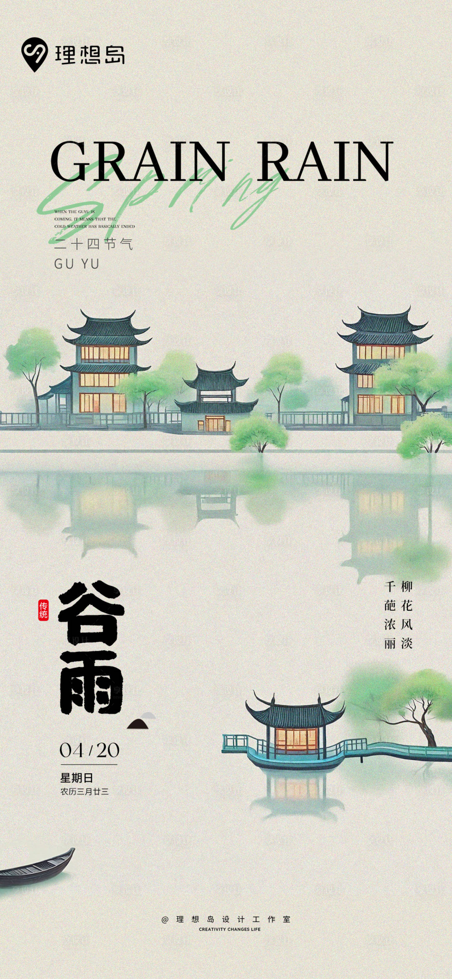 源文件下载【清新质感新中式谷雨清明海报】编号：34260029822023182