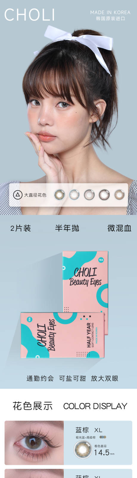 源文件下載【美瞳促銷電商詳情頁】編號：81560029636697356